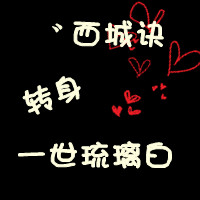 卡通心形带个性文字情侣头像