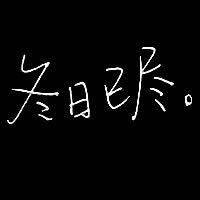 微信文字头像黑白图片纯文字 回不到最初的模样