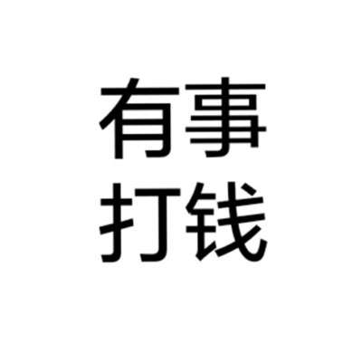 男生女生个性文字头像全纯文字大全 白底黑字纯