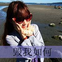 好看的女生微信文字头像_亲爱的请允许我依偎在