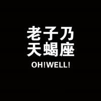 十二星座个性 霸气的12星座文字头像 十二星座个性 霸气的12星座文字头像