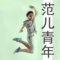 帅气男生霸气头像带字的 靠我主动维持的关系我