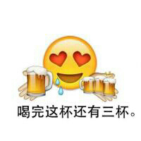 逗比头像卡通搞笑 喝完这杯还有三杯