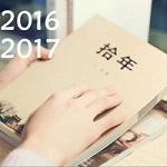 2017你好唯美带字图片大全集 再见2017你好2017