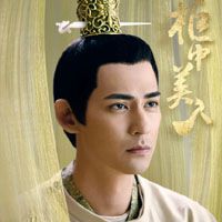 柜中美人演员定妆照图片曝光 周渝民古装首秀不