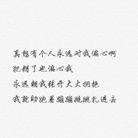 白纸黑字文字短句图片爱情经典最新版 我爱你只