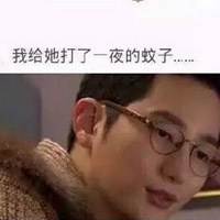 和女票一起的爆笑感悟图片大全 和女票一起睡的
