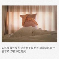 伤感图片带有心痛的文字 我们最终还是走散