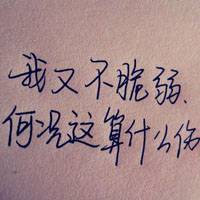 手写纯文字情感空间图片素材 我以为我害怕的是