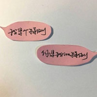 带文字的微信图片大全集2017 手写很有爱的恋爱对