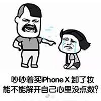 iPhonex表情包无水印搞笑版 最新iPhonex装逼斗图表