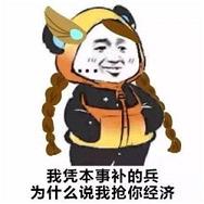王者荣耀凭本事表情包搞笑 人家凭本事杀的我为