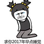 2017新年愿望双马尾搞笑表情包 2017你有什么新年