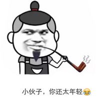 暴走漫画表情带字骂人图片搞笑图片 不听话就射