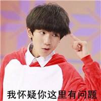 tfboys表情包带字图片2017最新 让我静静的发会儿呆