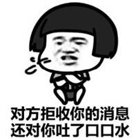 对方不想和你说话蘑菇头表情 对方不想和你说话 对方不想和你说话蘑菇头表情 对方不想和你说话