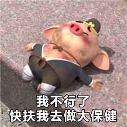 最近很火的猪小屁表情包合集 猪小屁表情包带字