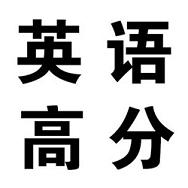 高考高分表情包带字2017 祝大家考的都会蒙的都对