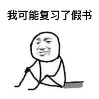 坐地上的手绘版小人带字表情包 挂科的好像原因