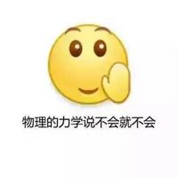 学科版再见emoji带字表情包 数学的题型说改就改