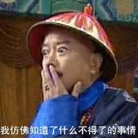 铁齿铜牙纪晓岚和珅文字表情包 经典电视剧和珅