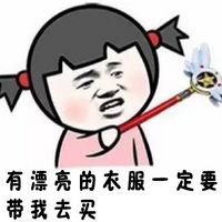 张学友小女孩文字表情包 因为我是宝宝你什么都