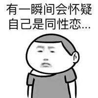 关于闺蜜有男票的文字表情包 自家闺蜜有了男票