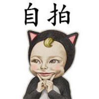 let's go Sadayuki最新搞笑文字表情包 打扮自己