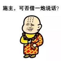 金馆长和尚表情包猥琐带字 施主可否借一炮说话