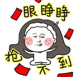 2017元宵节表情包 元宵节抢红包微信表情 2017元宵节表情包 元宵节抢红包微信表情