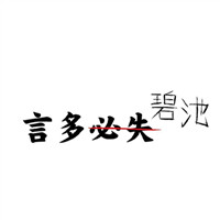 我说话走心又走肾 文艺小清新文字