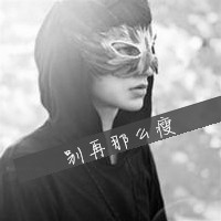 面具后的世界没人懂 黑白男生头 面具后的世界没人懂 黑白男生头