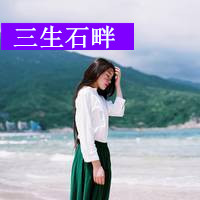 女生文艺头像   浮生如此久别情深