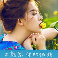 人美 花儿美 美女嘴角含花儿更