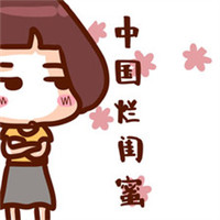 中国好闺蜜 感情不好就别用的闺