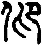 我姓仰微信头像_关于姓氏仰字头像