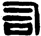 我姓司微信头像_关于姓氏司字头像