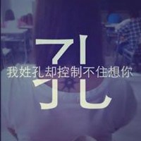 我姓孔微信头像_关于姓氏孔字头像