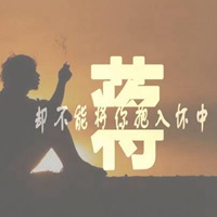 我姓蒋微信头像_关于姓氏蒋字头像