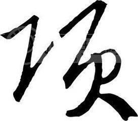 我姓项微信头像_关于姓氏项字头像