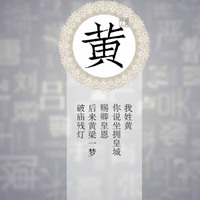 我姓黄微信头像_关于姓氏黄字头像