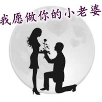 我愿意做你的小老婆 浪漫唯美意境95后情侣头像