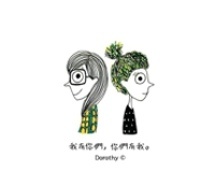 #致闺蜜#你的未来我不缺席！