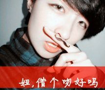 帅气少年带字经典头像 帅气少年带字经典头像