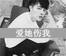 你不懂我的痛  男生黑白头像