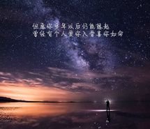 唯美星空文字图片手机壁纸