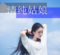 美丽人生唯美阳光美女女生头像