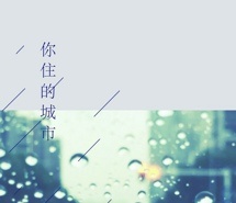 雨天唯美文字图片手机锁屏壁纸