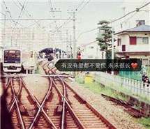 总在人潮拥挤的街头想起你