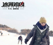 《冰河追凶》电影海报桌面壁纸 《冰河追凶》电影海报桌面壁纸